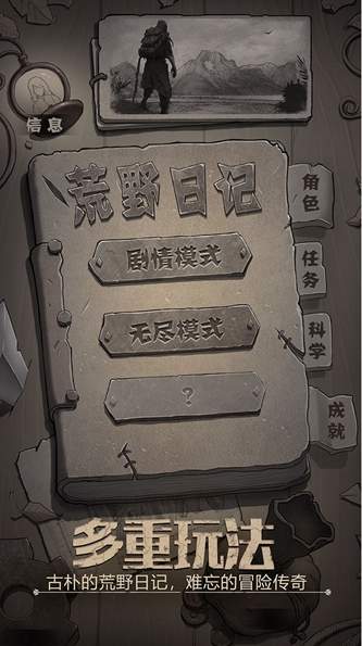 荒野日记孤岛手机版截图1
