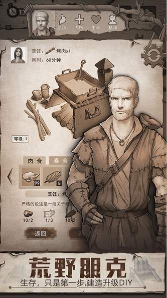 荒野日记孤岛手机版截图2