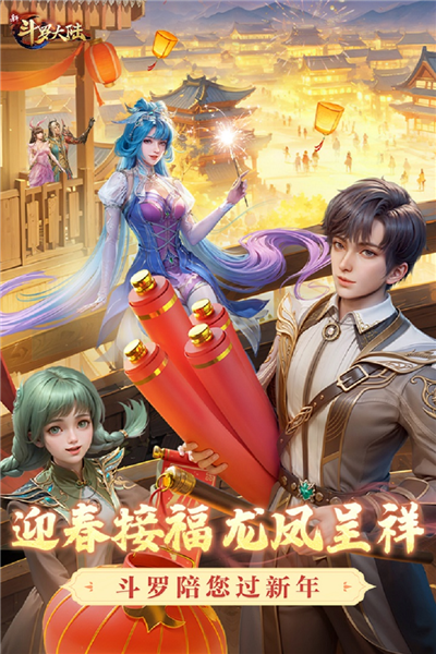 新斗罗大陆华为版截图1