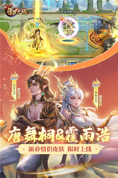 新斗罗大陆华为版截图2