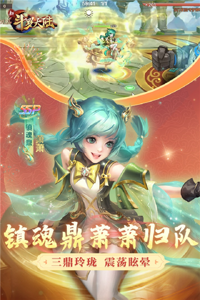 新斗罗大陆华为版截图3