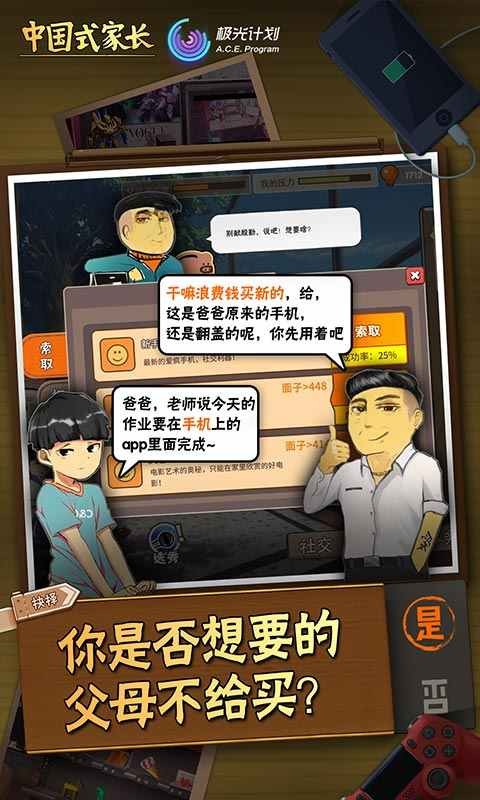 中国式家长手游免登录版