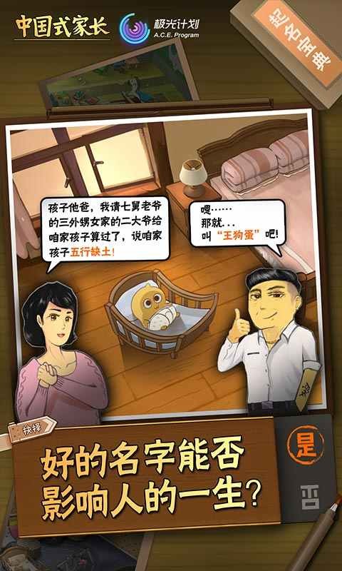 中国式家长手游免登录版