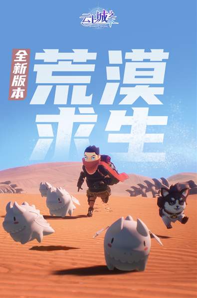 云上城之歌37版本截图1