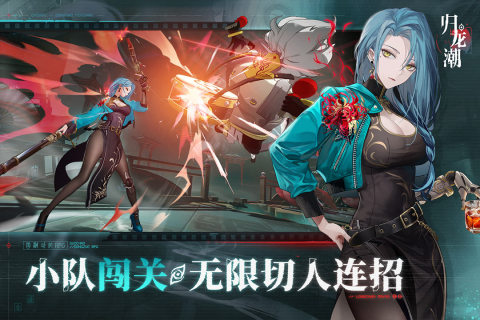 归龙潮手游截图1