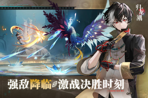 归龙潮手游截图2