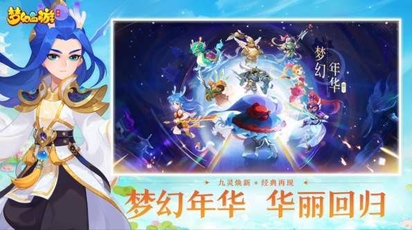 梦幻西游手机互通版截图3