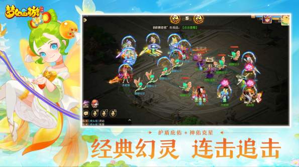 梦幻西游手机互通版截图2