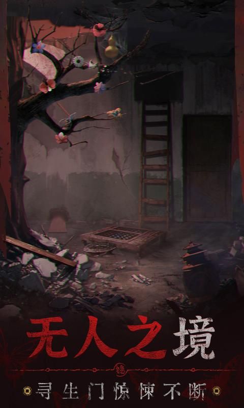纸嫁衣1截图3