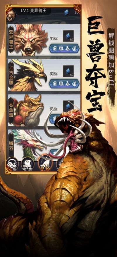 山海经异兽录安卓版截图1