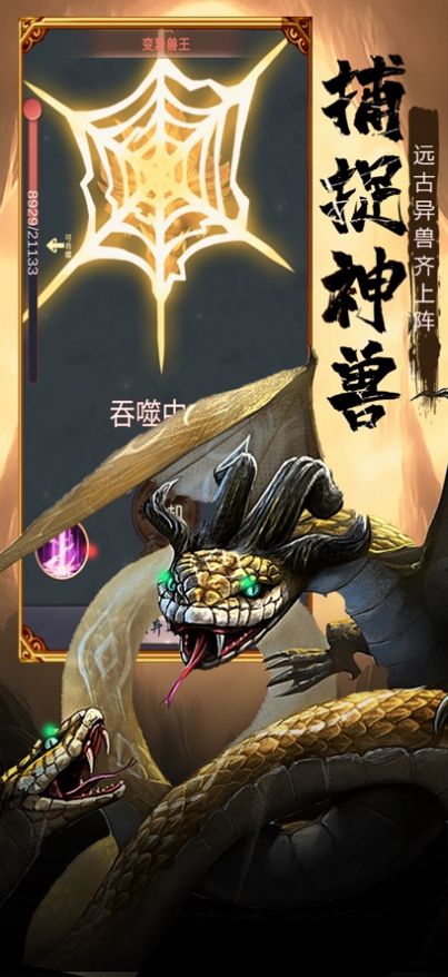 山海经异兽录安卓版截图2