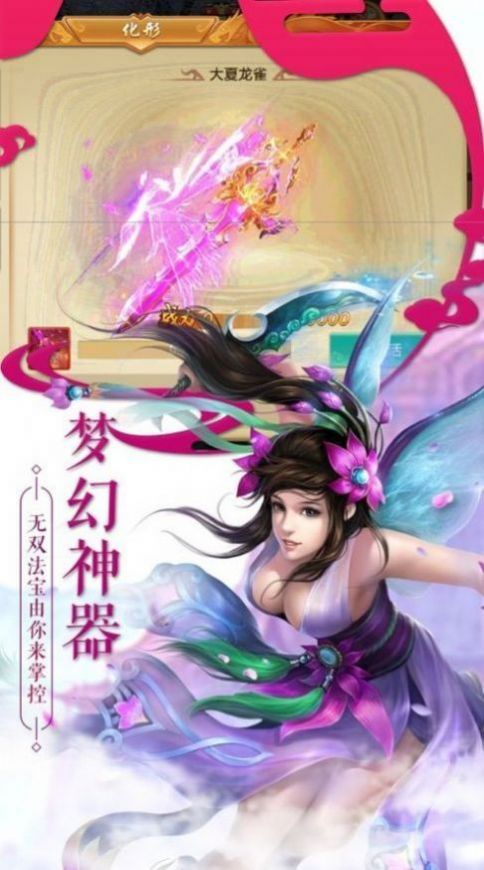 御龙在天手游截图1