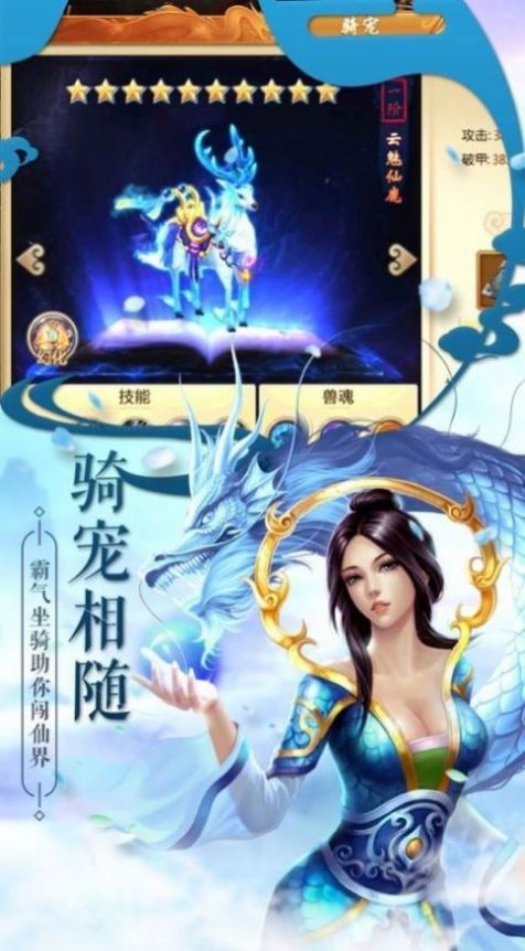 御龙在天手游截图3