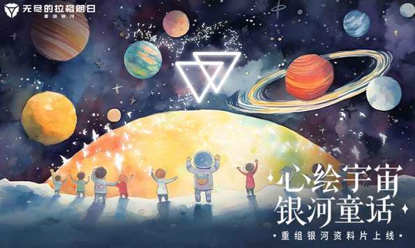 无尽的拉格朗日小米服