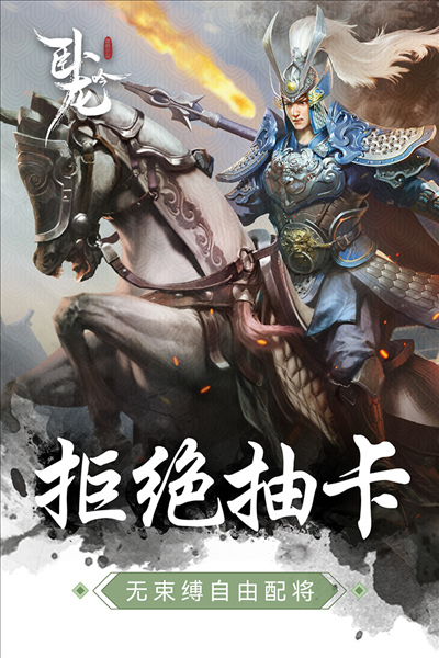 卧龙吟2截图1