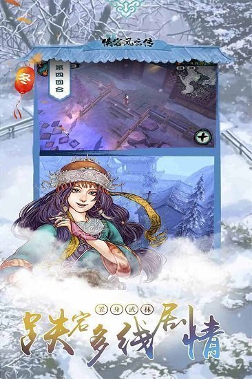 侠客风云传前传安卓版截图2