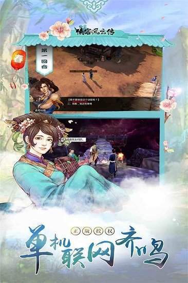 侠客风云传前传安卓版截图3