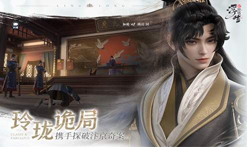 浮生忆玲珑华为版截图1