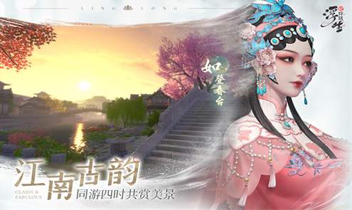 浮生忆玲珑华为版截图2