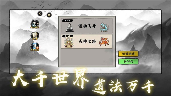 堆叠修仙记手游截图2