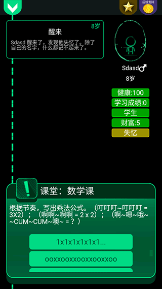 逗比人生年度版截图1