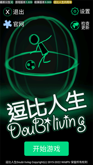 逗比人生年度版截图3