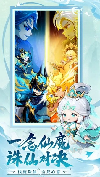 仙侠大作战手游截图1