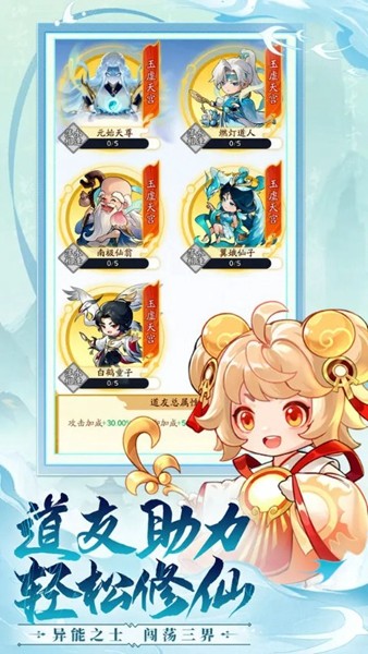 仙侠大作战手游截图2
