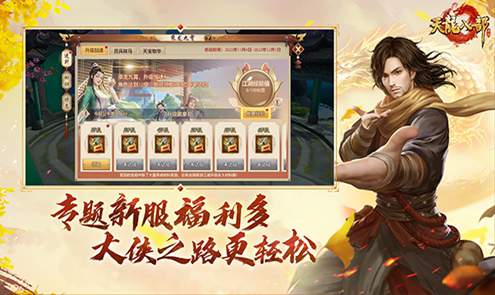 天龙八部手游安卓版截图1