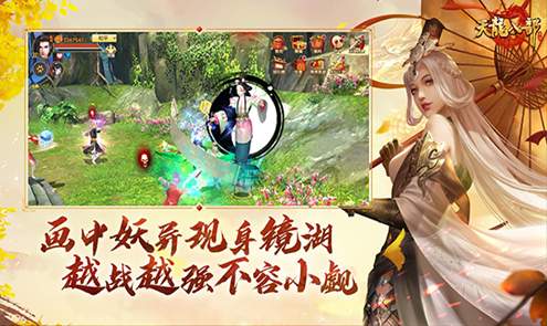 天龙八部手游安卓版截图3