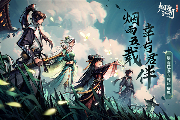 烟雨江湖安卓版截图1
