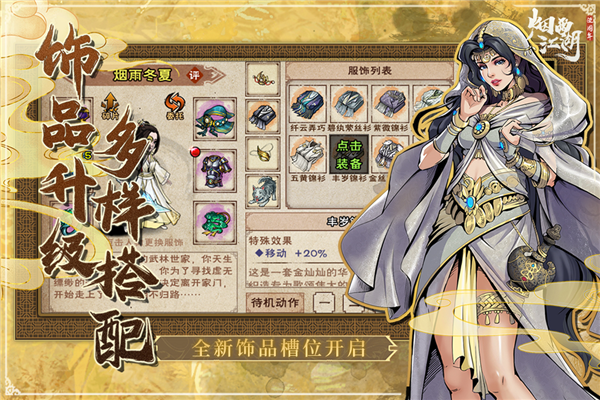 烟雨江湖安卓版截图3