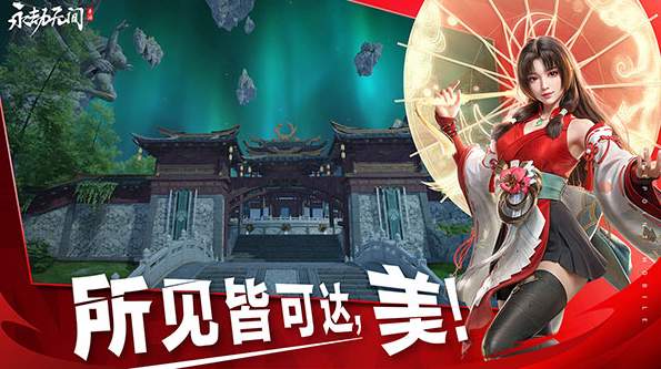 永劫无间云游戏截图2