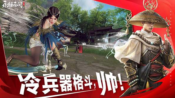 永劫无间云游戏截图3