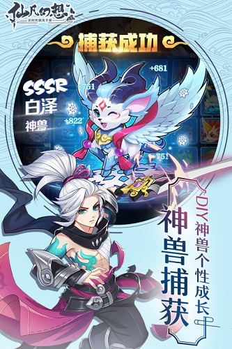 仙凡幻想截图1