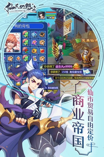 仙凡幻想截图2