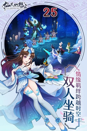 仙凡幻想截图3