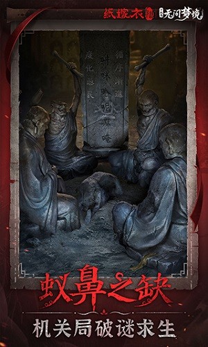 纸嫁衣6无间梦境截图1