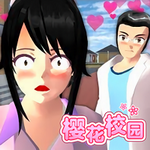 樱花校园模拟器病娇版