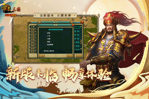 帝王三国当乐版截图1