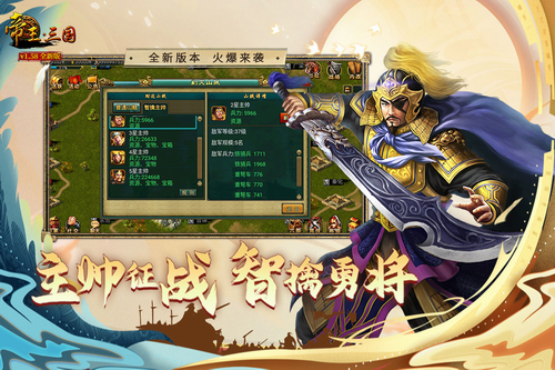 帝王三国当乐版截图2