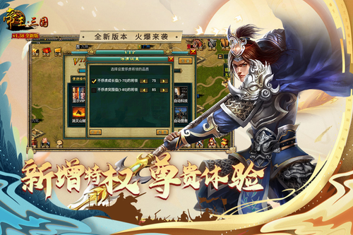 帝王三国当乐版截图3