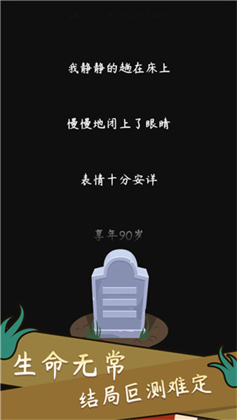 人生模拟器截图1