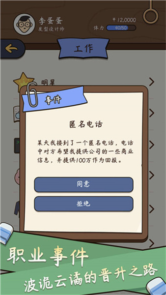 人生模拟器截图3