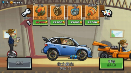 登山赛车2正式版