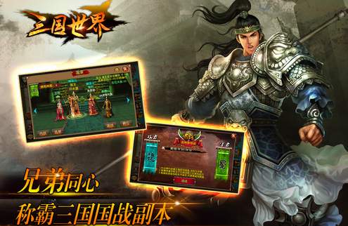 三国世界手机版截图1