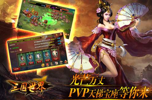 三国世界手机版截图2