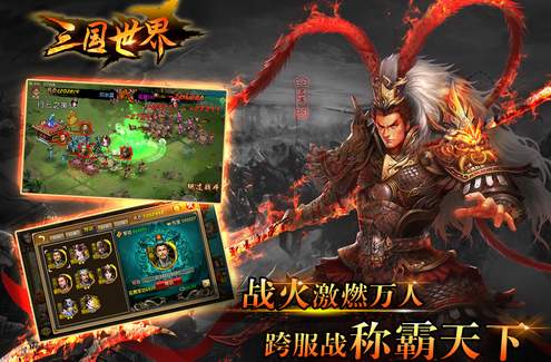三国世界手机版截图3