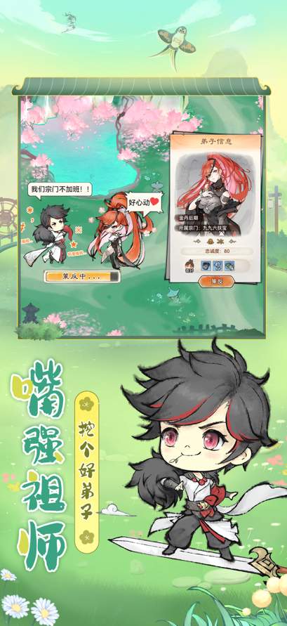 最强祖师抖音版截图2