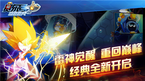 赛尔号H5截图1